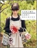 かぎ針で編む 傳統柄のあみこみこもの