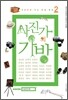 사진가의 가방 2