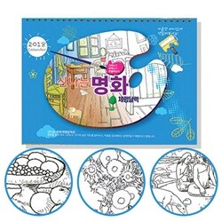 신나는명화체험달력