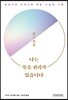 나는 죽을 권리가 있습니다