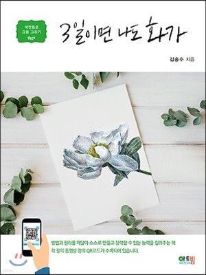 3일이면 나도 화가