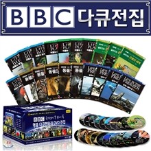 죽기전에 꼭 봐야할 BBC 명품다큐멘터리 DVD 전집세트 20편(20DISC)