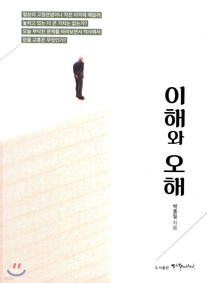 이해와 오해