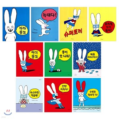 까까똥꼬 10종 세트