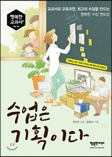 수업은 기획이다