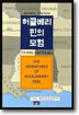 허클베리 핀의 모험