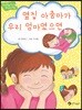 옆집 아줌마가 우리 엄마였으면