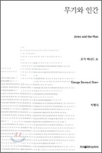 무기와 인간