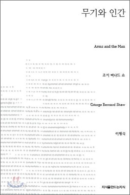 무기와 인간