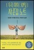 우리 아이 30일 자존감 노트