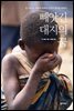 빼앗긴 대지의 꿈