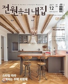 전원속의 내집 (월간) : 12월 [2017]
