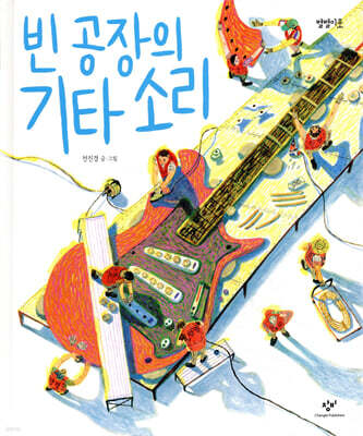 빈 공장의 기타 소리