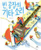 빈 공장의 기타 소리