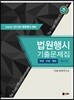 UNION 2018년 법원행시대비 법원행시 기출문제집