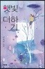 햇빛 더하기