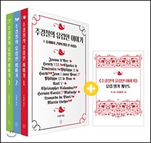 주경철의 유럽인 이야기 1~3 세트