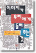 이미지가 우리에게 들려주는 것