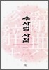 수사법 사전
