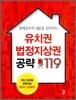 유치권 법정지상권 공략 119