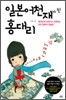 일본어 천재가 된 홍대리
