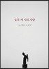 오후 세 시의 사람