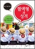혈액형과 성격