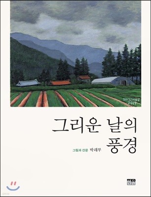 그리운 날의 풍경