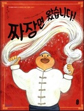 짜장면 왔습니다!