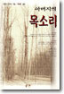 아버지의 목소리