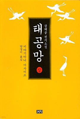 태공망 (상)