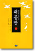 태공망 (상)