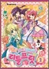 마법변신! 아이돌 프린세스 리틀프릿 2
