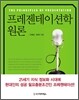 프레젠테이션학 원론