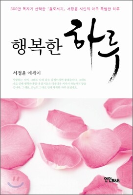행복한 하루
