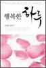 행복한 하루