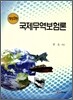 국제무역보험론