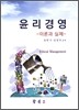 윤리경영
