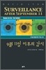 9월 11일 이후의 감시