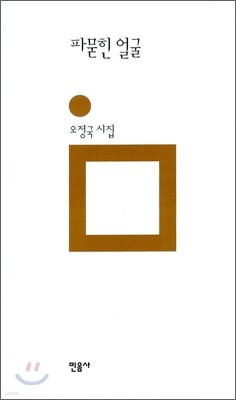 파묻힌 얼굴