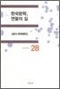 한국문학 연꽃의 길