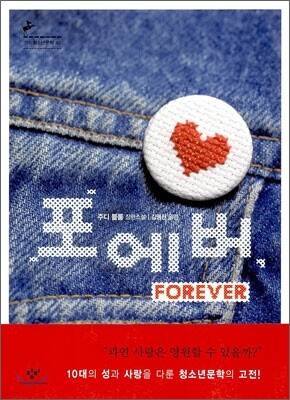 포에버