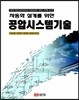 공압시스템기술