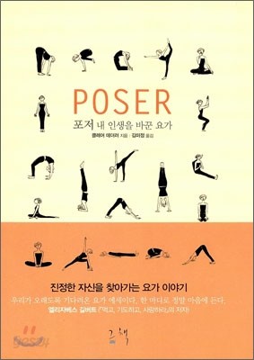 포저 POSER