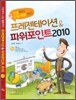프레젠테이션 & 파워포인트 2010
