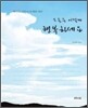 오늘은 이렇게 행복하세요