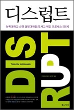 디스럽트