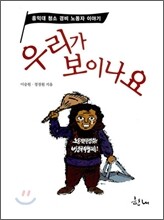 우리가 보이나요