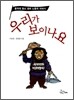 우리가 보이나요