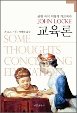교육론